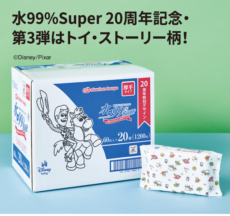 水99%Super 20周年記念・第3弾はトイ・ストーリー柄！ケースと個別パッケージのイメージ (C)Disney/Pixar