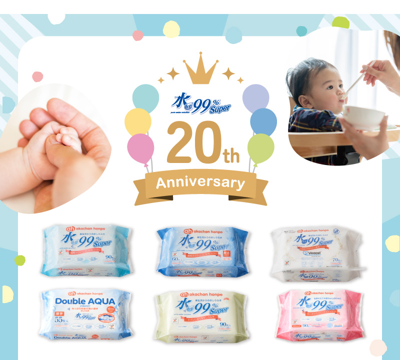 水99％Super 新生児からのおしりふき 20th Anniversary 各種商品イメージ一覧