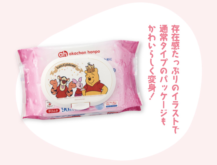 存在感たっぷりのイラストで通常タイプのパッケージもかわいらしく変身！