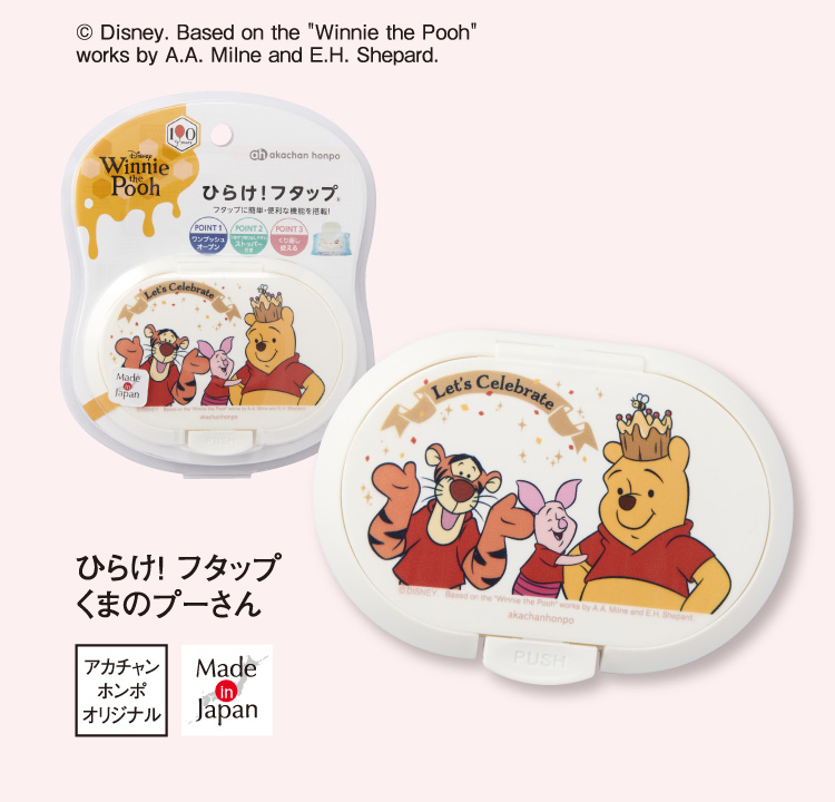 ひらけ！フタップ くまのプーさん アカチャンホンポオリジナル Made in japan (c)Disney. Based on the “Winnie the Pooh” works by A.A. Milne and E.H. Shepard.
