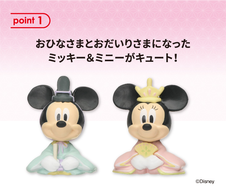 point 1：おひなさまとおだいりさまになったミッキー＆ミニーがキュート！