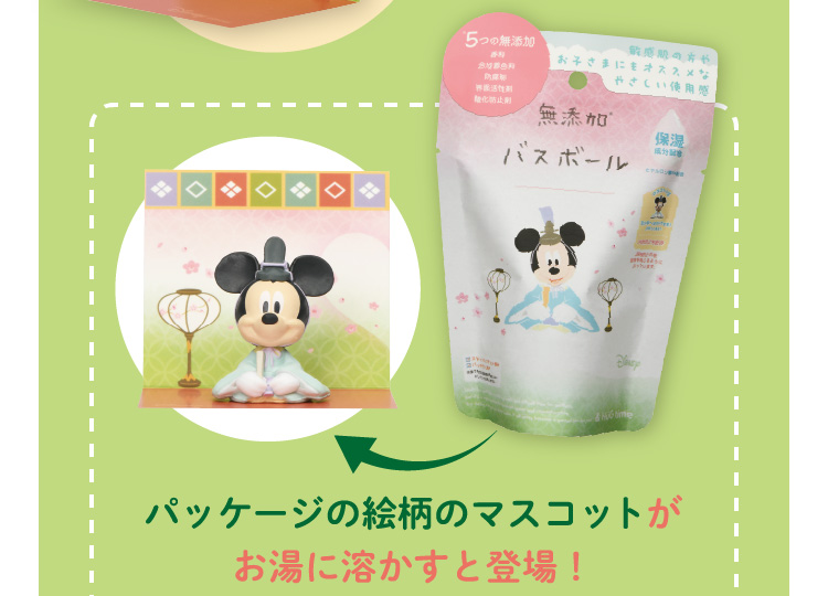 パッケージの絵柄のマスコットがお湯に溶かすと登場！（おだいりさまミッキー）