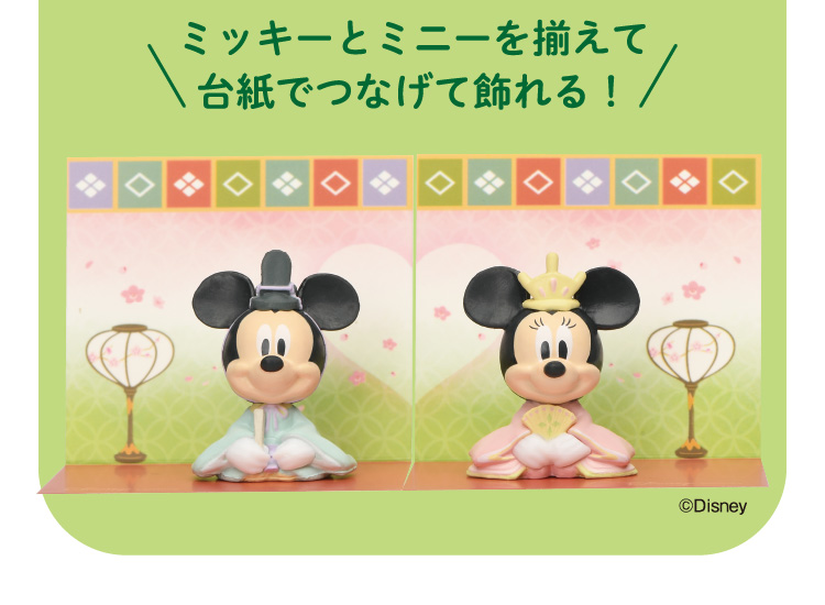 ミッキーとミニーを揃えて台紙でつなげて飾れる！　つなげた台紙に飾り付けした、おだいりさまミッキーとおひなさまミニーのイメージ
