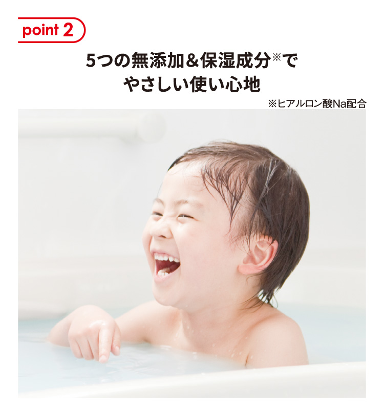 point 2：5つの無添加＆保湿成分※でやさしい使い心地（※ヒアルロン酸Na配合）