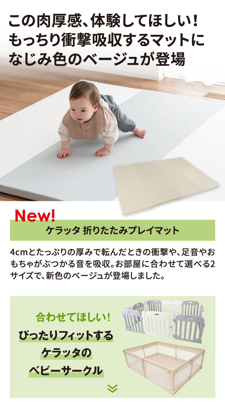 この肉厚感、体験してほしい！もっちり衝撃吸収するマットになじみ色のベージュが登場