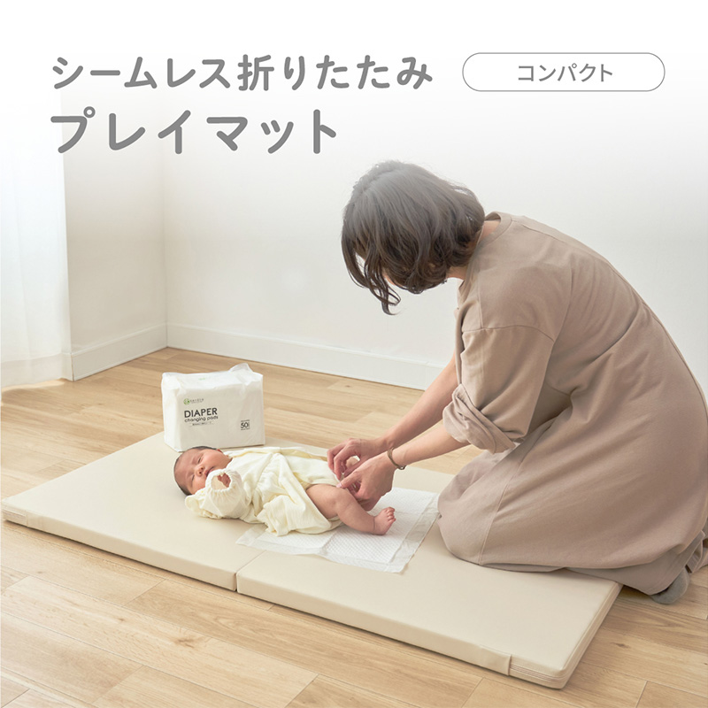 kerata(ケラッタ)シームレス折りたたみプレイマット コンパクト ベージュ