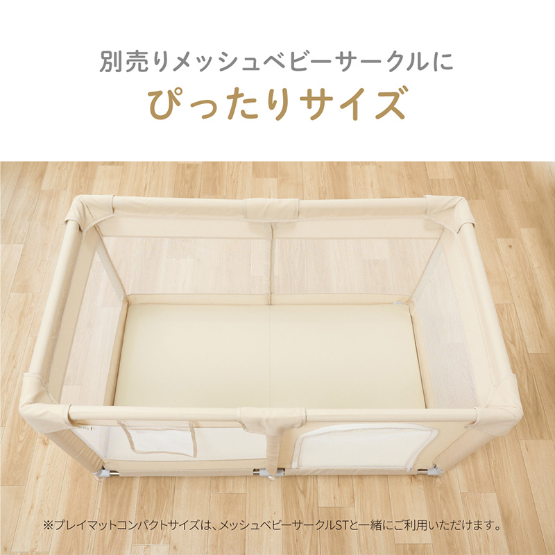 kerata(ケラッタ)シームレス折りたたみプレイマット コンパクト ベージュ