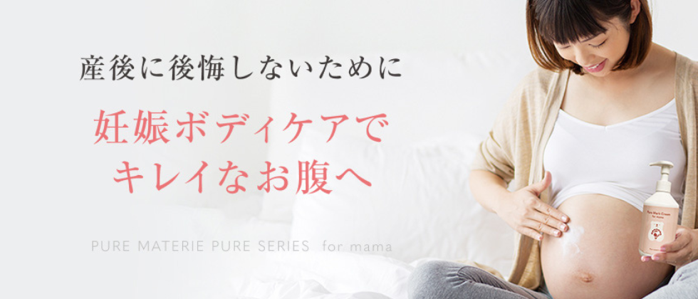 産後に後悔しないために 妊娠ボディケアでキレイなお腹へ