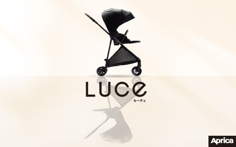 Aprica Luce (アップリカ ルーチェ) 赤ちゃんにもとってもやさしいベビーカー「ルーチェ」シリーズ