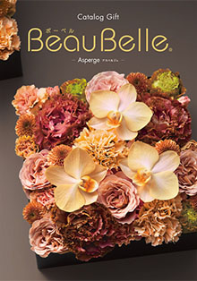 ボーベル アスペルジュ