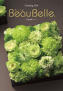 ボーベル カロット