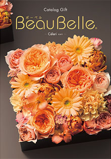 ボーベル セルリ