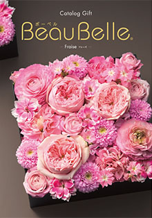 ボーベル フレーズ