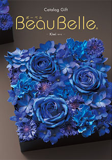 ボーベル キウイ