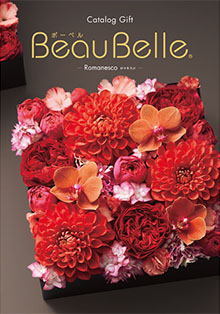 ボーベル ロマネスコ