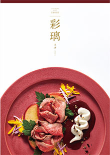 彩璃(いろり)　立湧