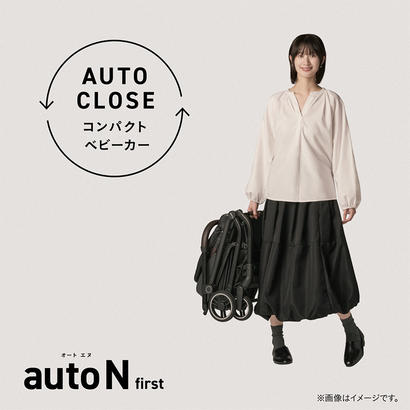 自動で折りたためて自立するコンビのauto N first。コンパクトに収納可能で、軽量設計だから女性でも片手でラクラク持ち運び。