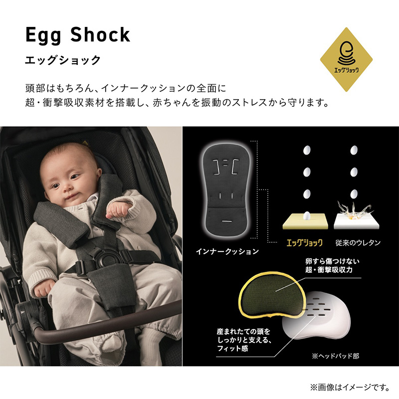 auto N firstのインナーシートにはエッグショック素材を採用。超・衝撃吸収クッションで赤ちゃんの頭や身体をやさしく守る、振動対策ベビーカー。