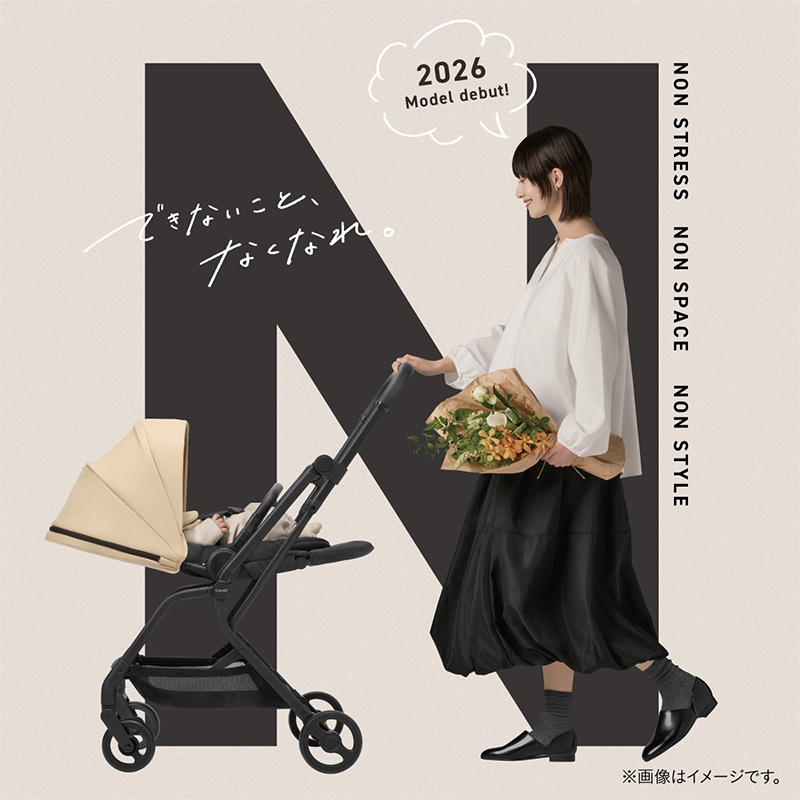 Combi(コンビ) auto N first Ⅱ NC 2026 Model debut! できないこと、なくなれ。 NON STRESS NON SPACE NON STYLE