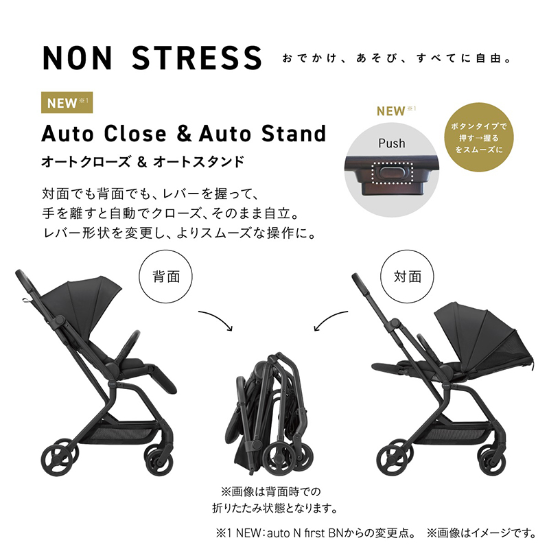 NON STRESS おでかけ、あそび、すべてに自由。 Auto Close & Auto Stand オートクローズ＆オートスタンド 対面でも背面でも、レバーを握って、手を離すと自動でクローズ、そのまま自立。 レバー形状を変更し、よりスムーズな操作に。 ボタンタイプで 押す→握るを スムーズに