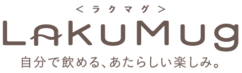 コンビ ラクマグ 自分で飲める、あたらしい楽しみ。