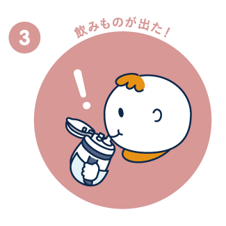 飲み物がでた！