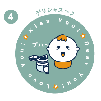 デリシャス～♪