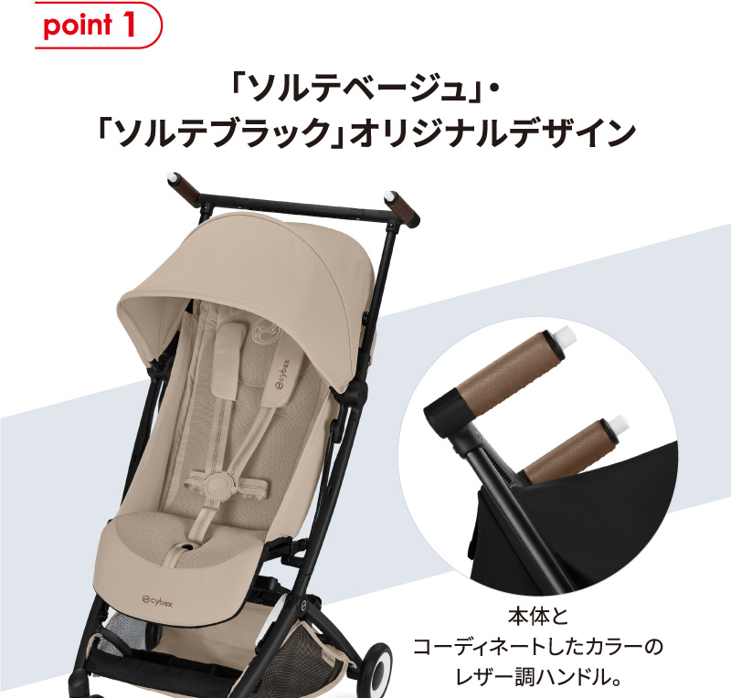 point1 「ソルテベージュ」・「ソルテブラック」オリジナルデザイン。本体とコーディネートしたカラーのレザー調ハンドル。