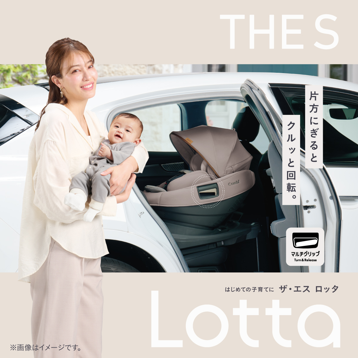 Combi(コンビ) THE S Lotta (ロッタ) ZH 2026年モデル 片方にぎるとクルッと回転