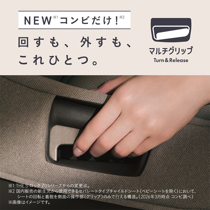 Combi(コンビ) THE S ロッタ ZH 2026年モデル マルチグリップ - 回すも、外すも、これひとつ