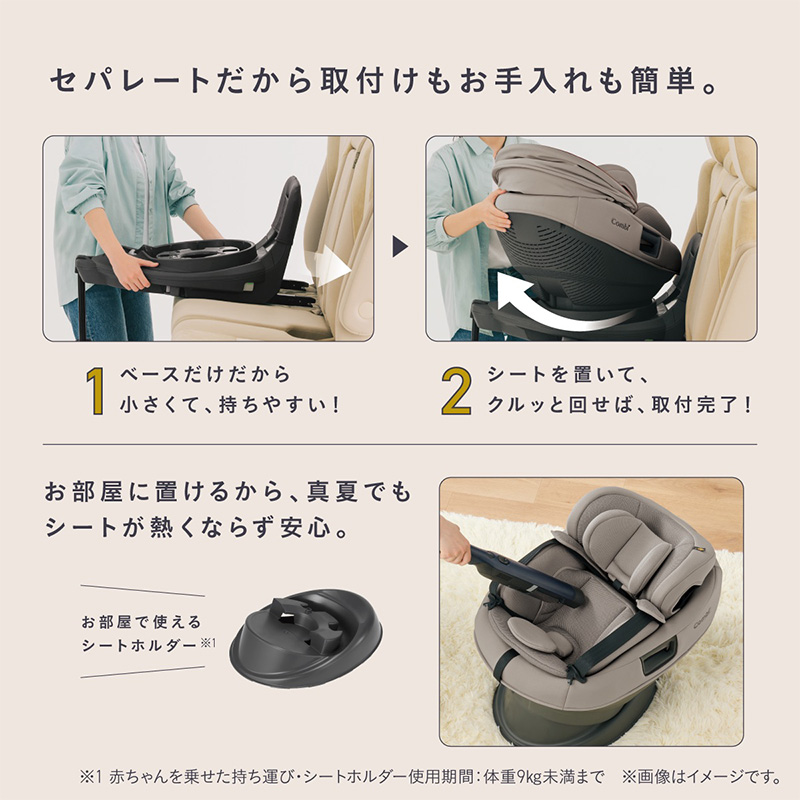 Combi(コンビ) THE S ロッタ ZH 2026年モデル セパレートだから取り付けもお手入れも簡単