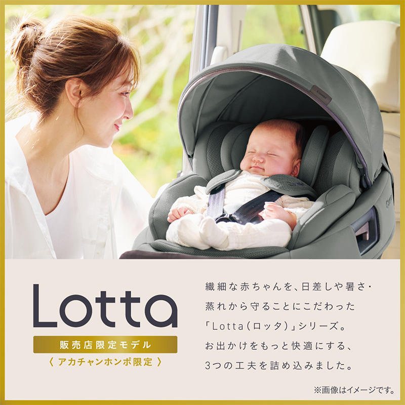 Combi(コンビ) THE S ロッタ ZH 2026年モデル 繊細な赤ちゃんを、日差しや暑さ・群れから守ることにこだわったLottaシリーズ