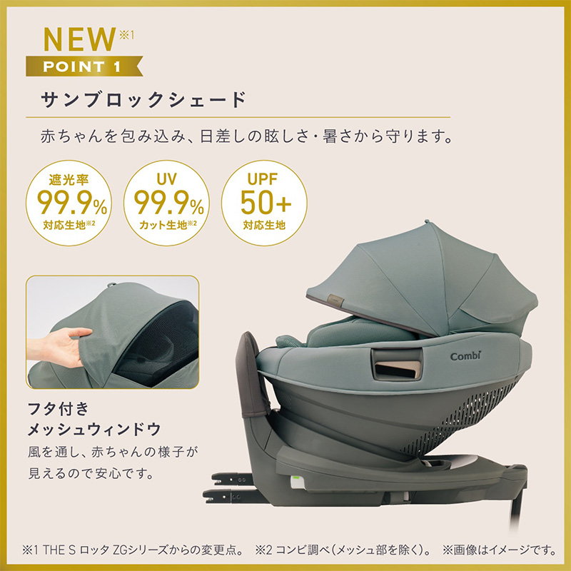 Combi(コンビ) THE S ロッタ ZH 2026年モデル サンブロックシェード - 赤ちゃんを包み込み、日差しの眩しさ・暑さから守ります