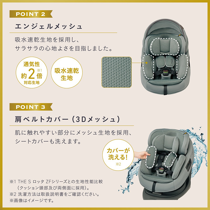 Combi(コンビ) THE S ロッタ ZH 2026年モデル エンジェルメッシュ、洗える方ベルトカバー(3Dメッシュ)