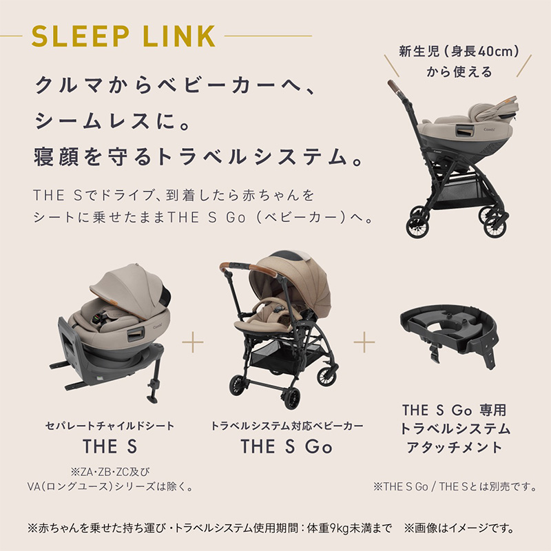 Combi(コンビ) THE S ロッタ ZH 2026年モデル SLEEP LINK クルマからベビーカーへシームレスに。寝顔を守るベルシステム。