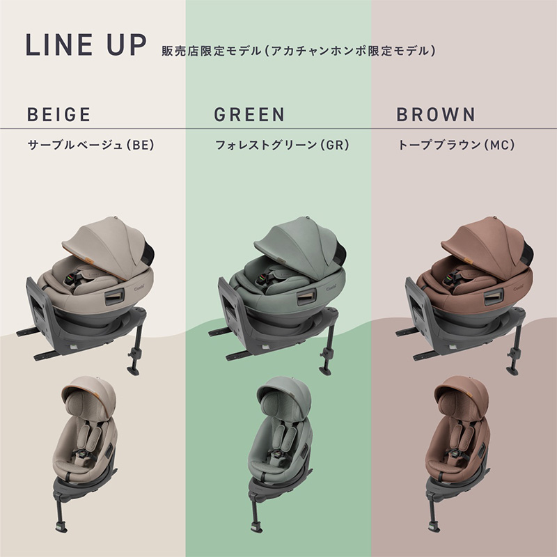 Combi(コンビ) THE S ロッタ ZH 2026年モデル LINE UP - BEIGE(サーブルベージュ) GREEN(フォレストグリーン) BROWN(トープブラウン)