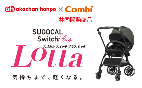 人気定番の ロッタ plus combi スゴカルswitch 公式オンライン plus