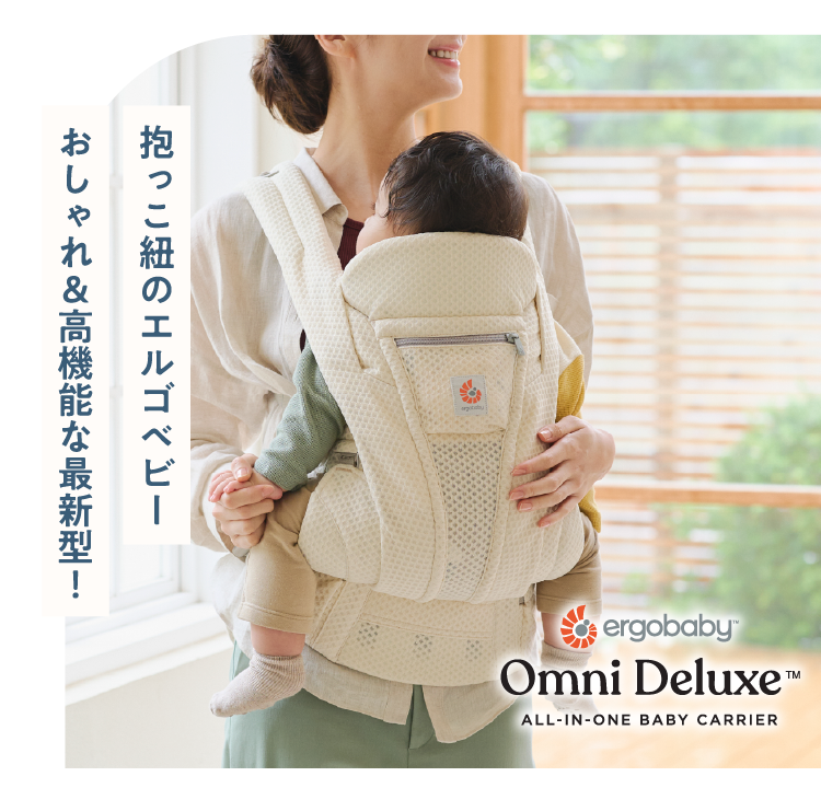 抱っこ紐のエルゴベビー おしゃれ＆高機能な最新型！ 抱っこされて斜め上を向いている赤ちゃん