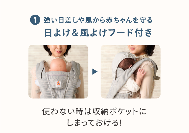 1、強い日差しや風から赤ちゃんを守る日よけ＆風よけフード付 使わない時は収納ポケットにしまっておける！