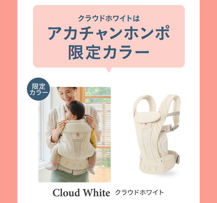 アカチャンホンポ（赤ちゃん本舗）の公式ネット通販 ｜【8/29