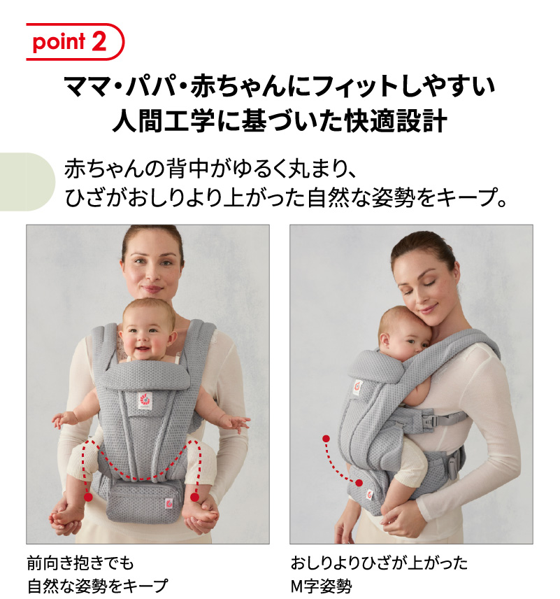 point2 ママ・パパ・赤ちゃんにフィットしやすい人間工学に基づいた快適設計