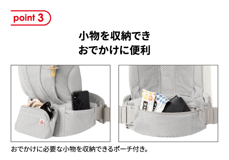 point3 小物を収納でき おでかけに便利