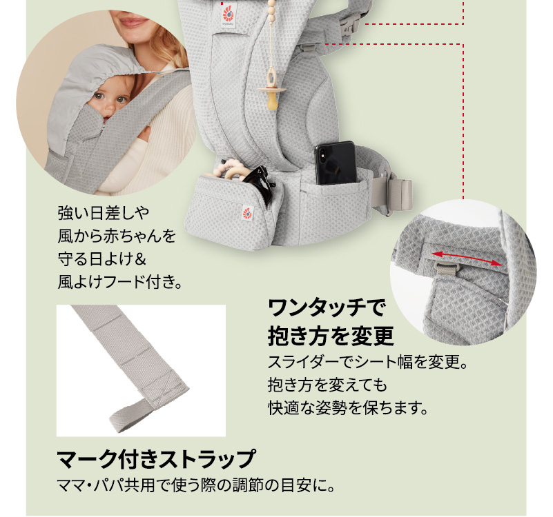 マーク付きストラップ・ワンタッチで抱き方を変更