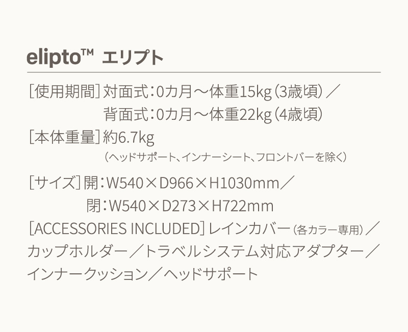 joie signature Elipto エリプト