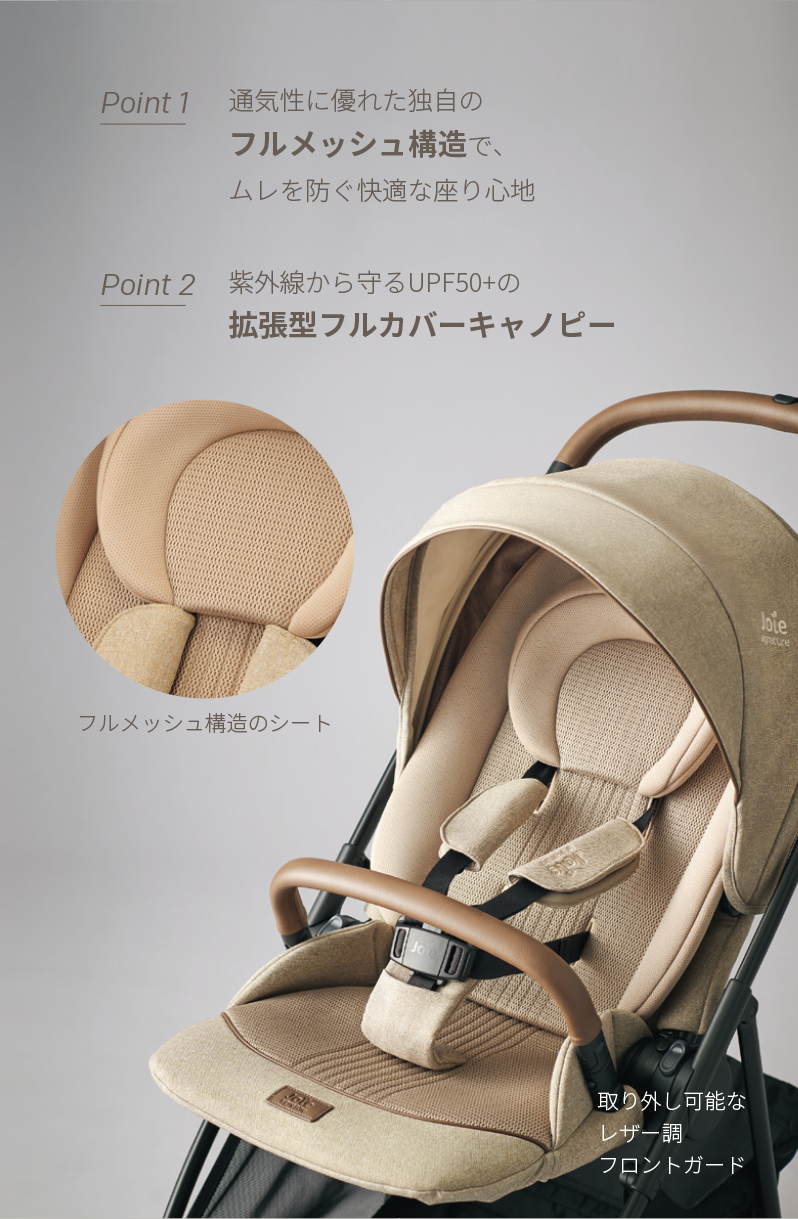 joie signature Elipto エリプト | プレミアムベビーカー エリプト