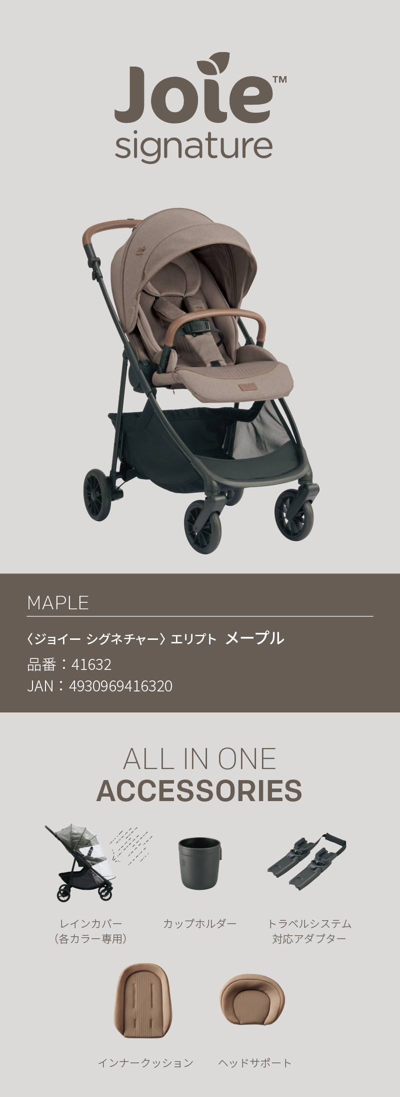 joie signature Elipto エリプト メープル