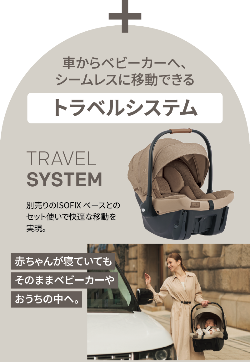 トラベルシステム joie signature Elipto エリプト + スプリント + アイ・ベース アンコール