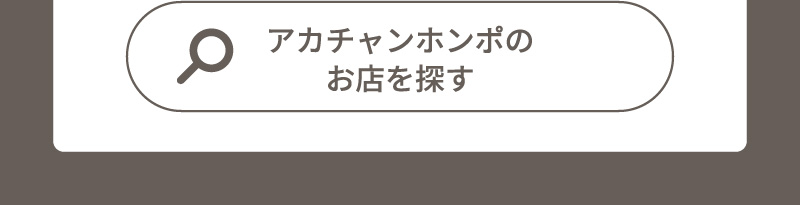 joie_I-Harbour アイハーバー チャイルドシート 店舗を探すボタン