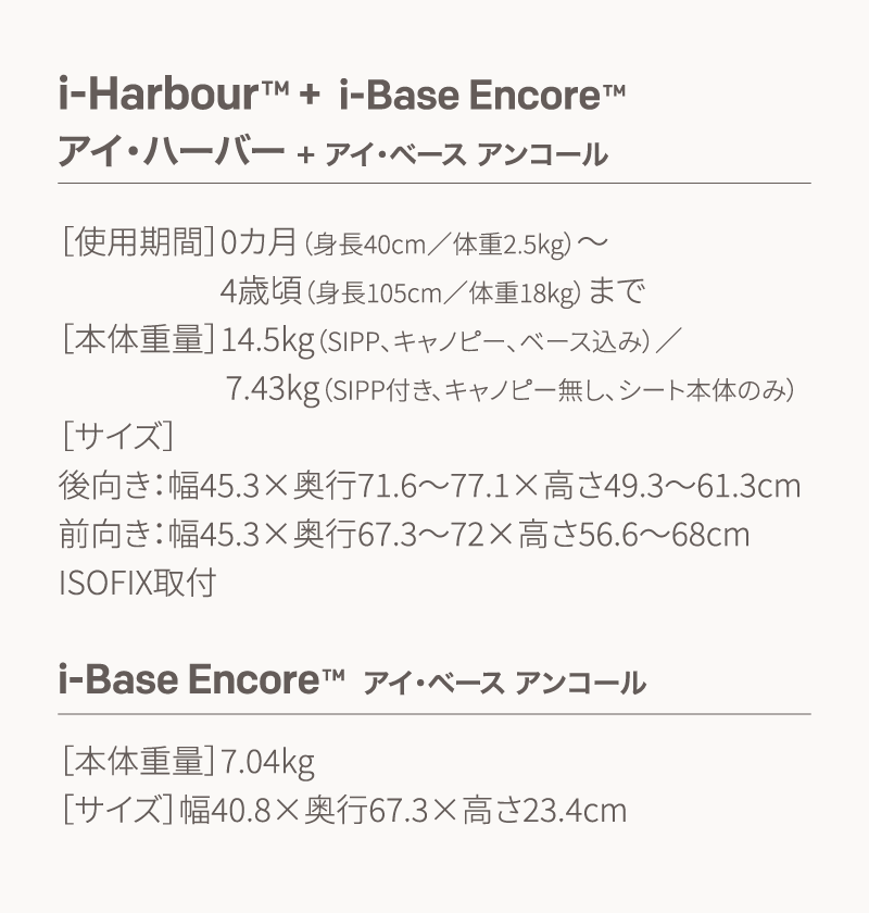 joie_I-Harbour アイハーバー チャイルドシート
