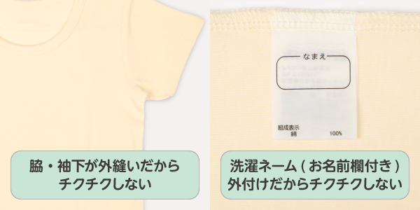ベビー・キッズ肌着 まいにちコットン　外縫いだからチクチクしない。洗濯ネームも外付けだからチクチクしない。